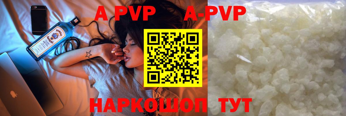 A PVP  Вход с VPN  Alpha-PVP мука  Кумертау  APVP СК 
