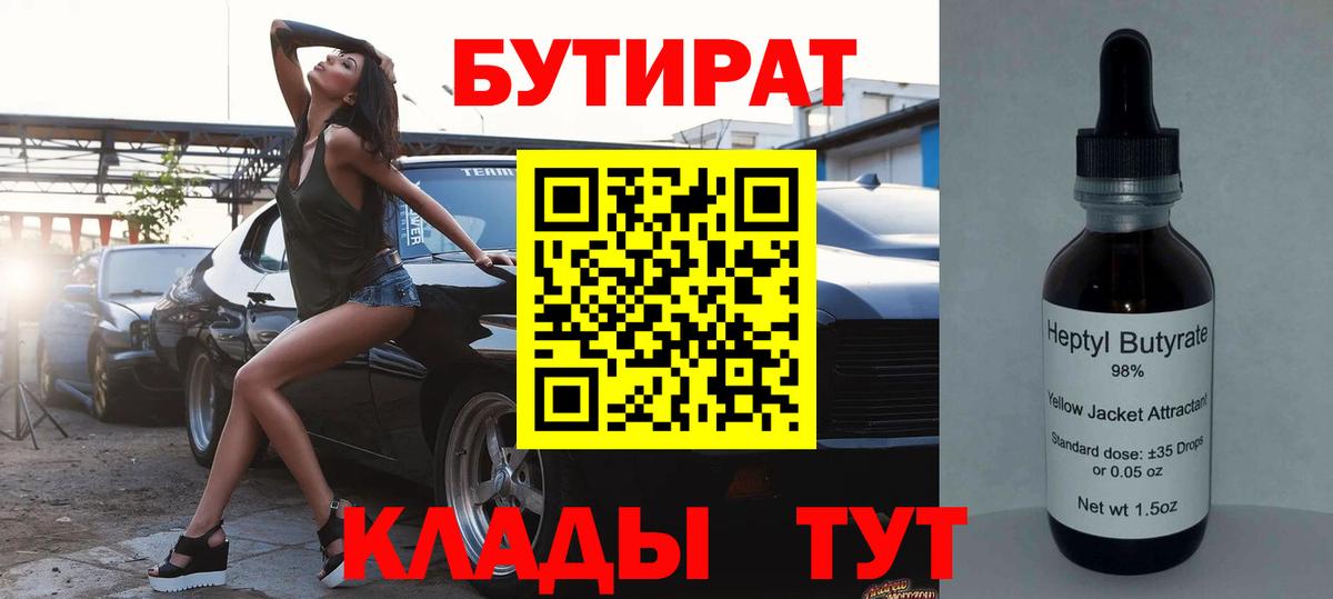 Кумертау  Бутират 99%  Вход с VPN 