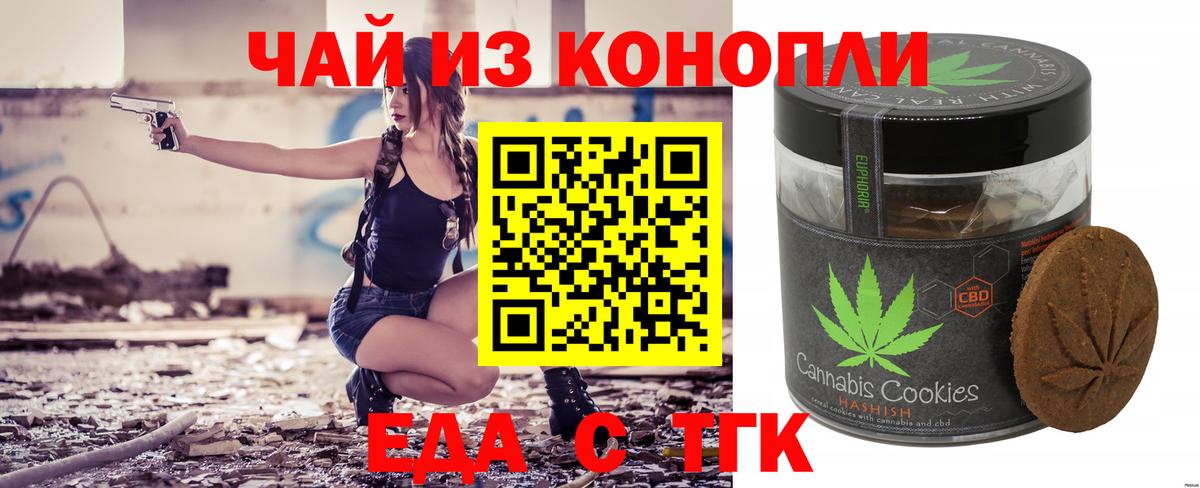 Еда ТГК марихуана  Вход с VPN  Кумертау 