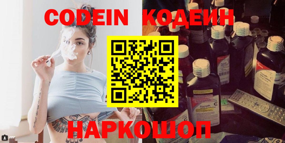Кумертау  Codein напиток Lean (лин)  магазин продажи   Вход с VPN 