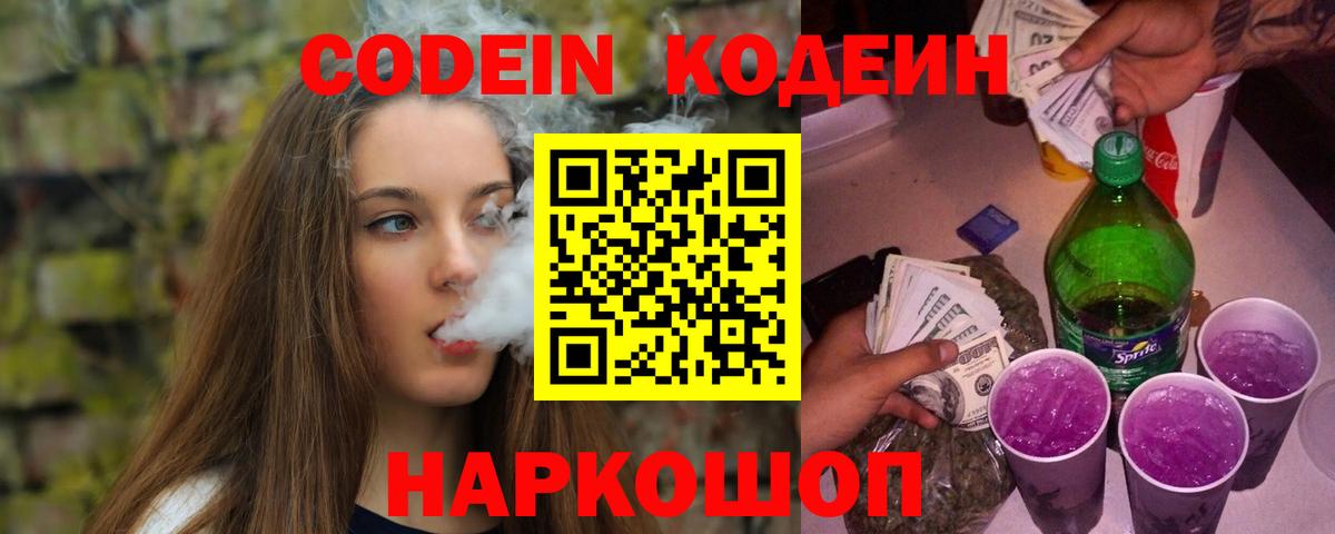 Кодеин Purple Drank Кумертау