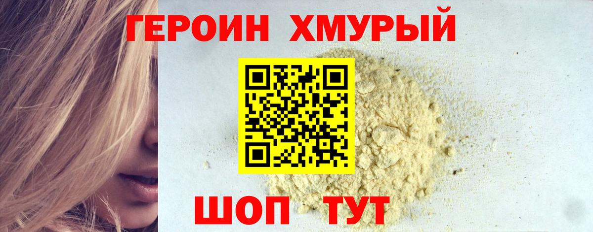 Героин хмурый Кумертау