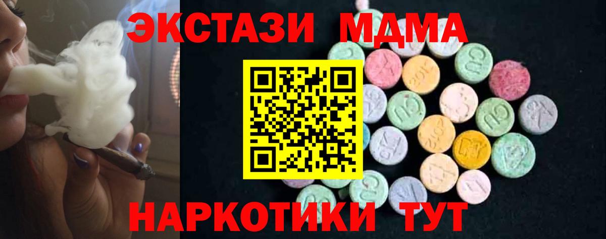 MDMA  Вход с VPN  Кумертау  МДМА молли  MDMA Molly 